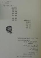 ふるさと見て歩き : 生きた社会科