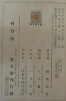 群書索引　第1冊～第3冊　全3冊