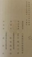 三重県河芸郡学事案内記