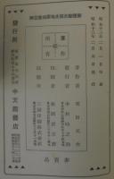 新体綜合国史插画地図解説