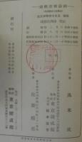 國語發達概説 : 中學校文法増課用