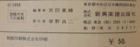 楽しく吹ける　ハーモニカ童謡集