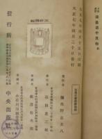 日本名所　漫画道中見物