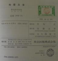 地震災害