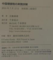 中国増値税の実務詳解