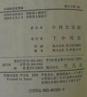 中国陶瓷見聞録