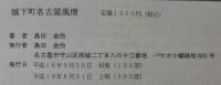 城下町名古屋風情