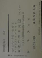 運命愛の倫理