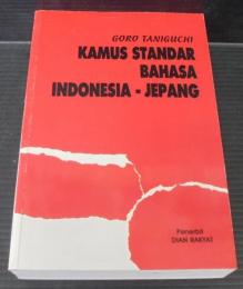 標準インドネシア・日本語辞典