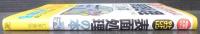 トコトンやさしい表面処理の本