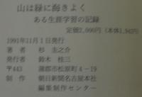 山は緑に海きよく　ある生涯学習の記録　続・共2冊