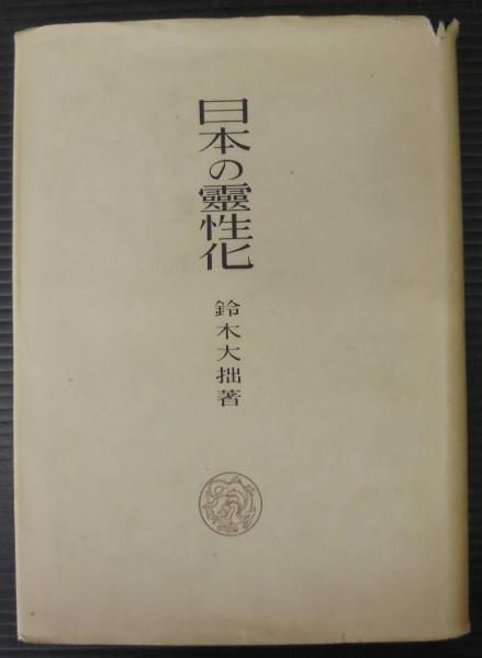 蝶の学名 : その語源と解説(平嶋義宏 著) / あじさい堂書店