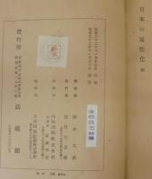 日本の霊性化