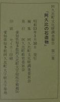 阿久比の石造物