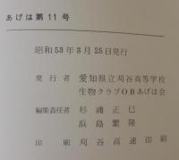 あげは　第11・12・13号　計3冊