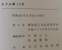 あげは　第11・12・13号　計3冊