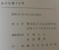 あげは　第11・12・13号　計3冊