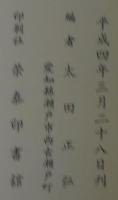 三河諸家著述綜覧