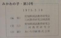 みかわの子　小学校編　第13・14・15号　計3冊