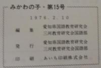 みかわの子　小学校編　第13・14・15号　計3冊