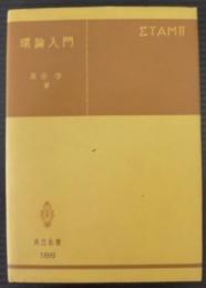 環論入門