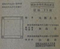 国語合理化問題新選　受験及補習用