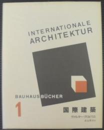 国際建築