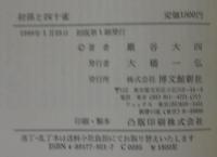 初孫と四十雀