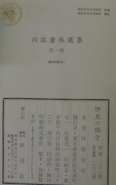 川端康成選集 全10巻(川端康成著) / 古本、中古本、古書籍の通販は「日本の古本屋」 / 日本の古本屋 川端康成選集 全10巻(川端康成著) / 古本、中古本、古書籍の通販は「日本の古本屋」 / 日本の古本屋