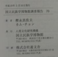 ベトナムの黒タイ首領一族の系譜文書