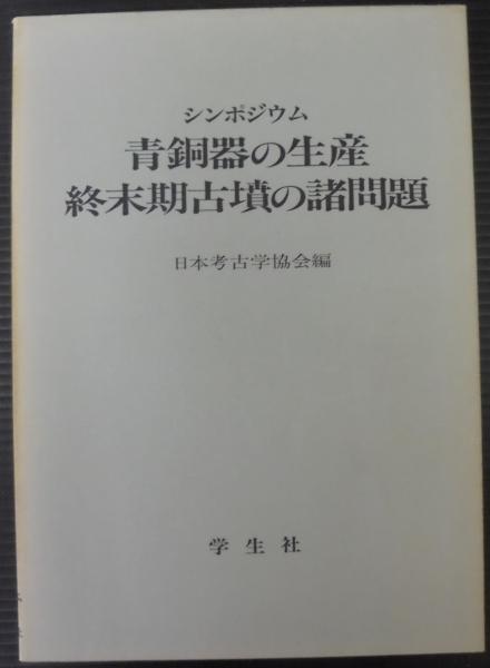 南海の古陶磁(本多弘, 島津法樹 著) / あじさい堂書店 / 古本