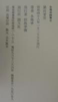 永島卓詩集　碧南偏執的複合的私言+暴徒甘受　計2冊