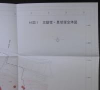 今井三騎堂遺跡・今井見切塚遺跡