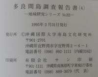 多良間島調査報告書