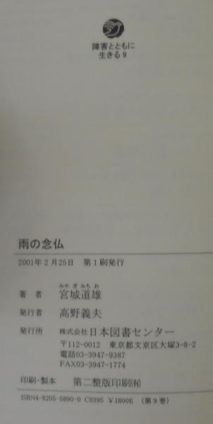 【希少】雨の念佛　宮城道雄 雨の念仏(宮城道雄 著) / 古本、中古本、古書籍の通販は「日本の古本屋