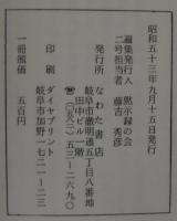 黙示録 : 詩と評論