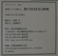 築地のプロが教える魚のさばき方と料理