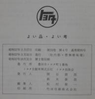 自動車用語事典