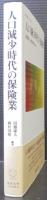 人口減少時代の保険業
