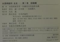 水俣病裁判全史