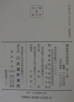 鎌倉時代語研究