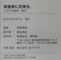 芸者衆に花束を。八王子花柳界、復活