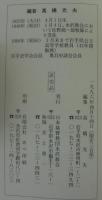 水沢教会百十年史　昭和期後編～現代編