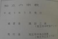 知立の宗教
