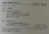腐食・防食の材料科学