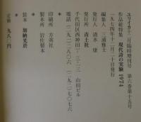 現代詩の実験1974　作品総特集　　ユリイカ12月臨時増刊
