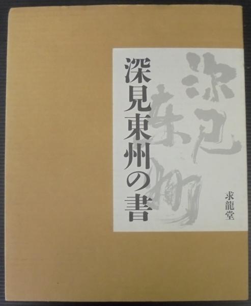 独占および寡占市場構造規制の法理(丹宗昭信 著) / あじさい堂書店 独占および寡占市場構造規制の法理(丹宗昭信 著) / あじさい堂書店
