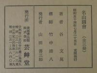 日本名山図会