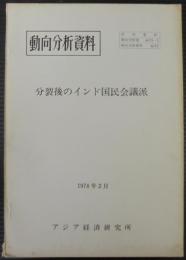 分裂後のインド国民会議派