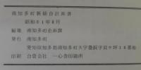 南知多町新総合計画